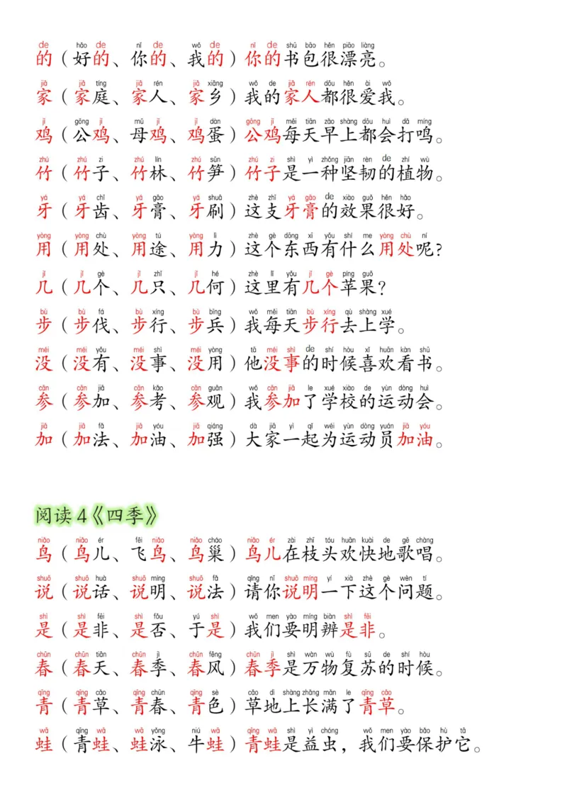 《24新版一年级语文上册生字组词造句(2)_1年级上册同步教辅_1上语文_一上语文-生字+字帖》第10页预览