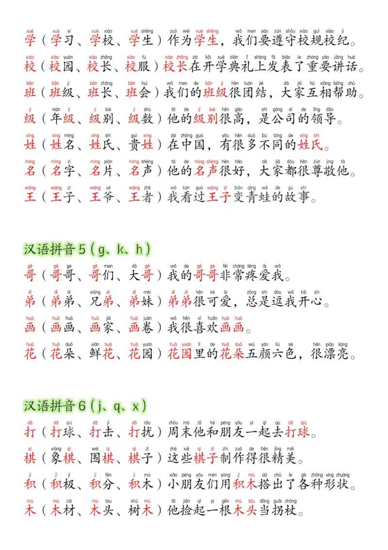 《24新版一年级语文上册生字组词造句(2)_1年级上册同步教辅_1上语文_一上语文-生字+字帖》第4页预览