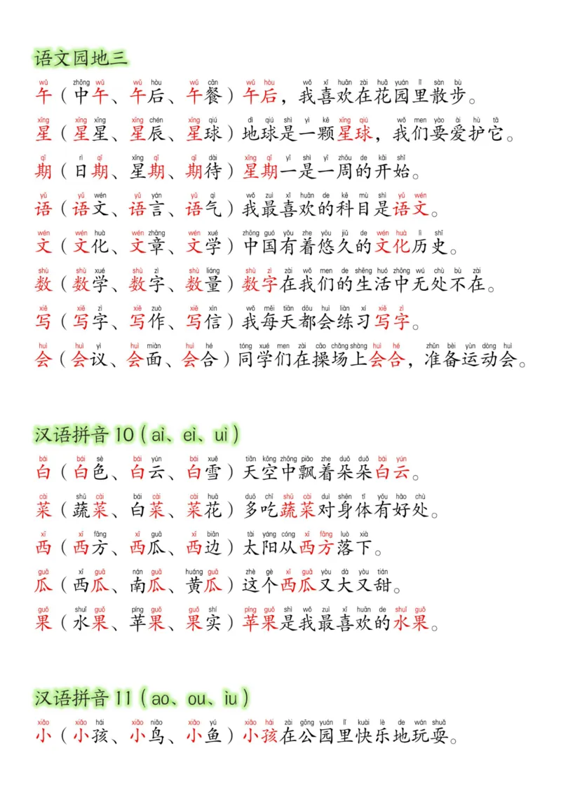 《24新版一年级语文上册生字组词造句(2)_1年级上册同步教辅_1上语文_一上语文-生字+字帖》第6页预览