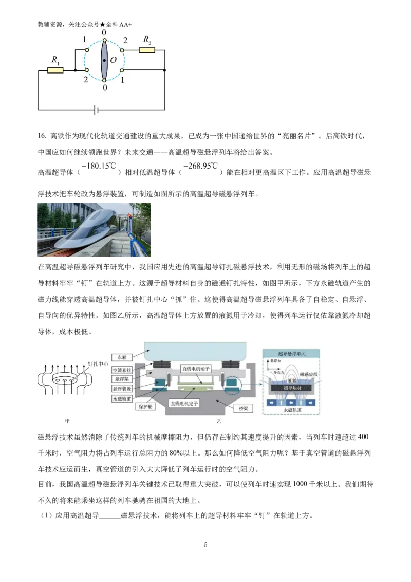 《2025云南省中考物理试题(原卷版)_历年中考真题2013-2025_初中物理历年中考真题（2013-2025）_初中物理历年中考真题（2025）_2025云南省中考物理试题》第5页预览