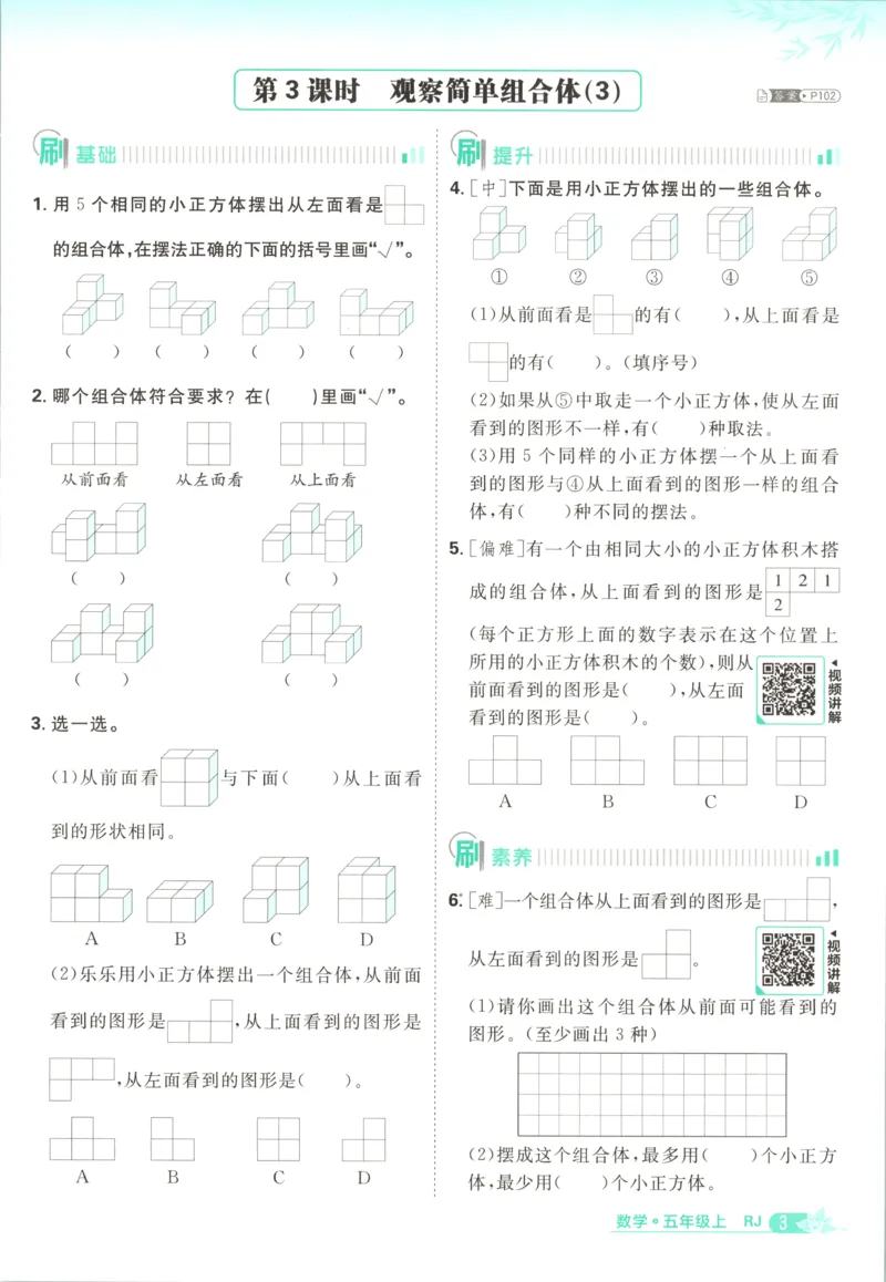 《主书_26秋小学初中各机构教辅大合集（一本、教材帮、阳光同学、王朝霞、实验班、小典中点、上分卷、白欧、课堂笔记等等）_26秋小学教辅资料_1826秋小学《必刷题》系列_482》第10页预览