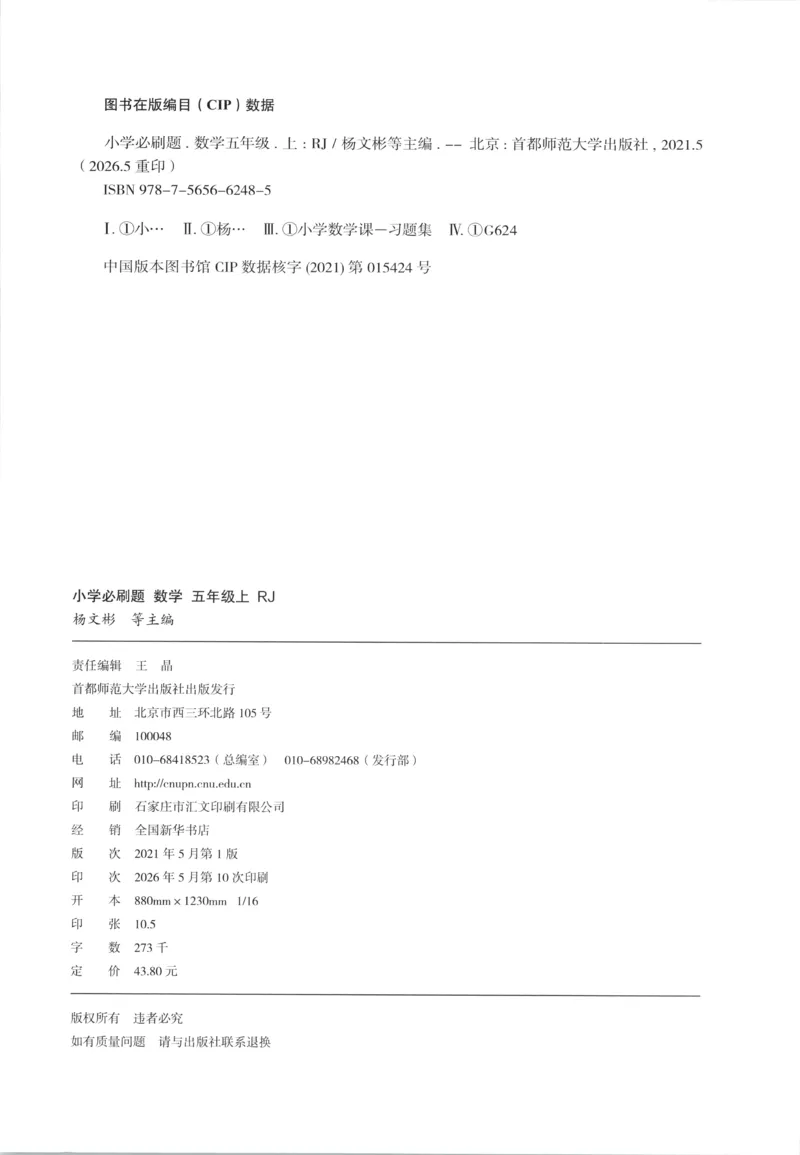 《主书_26秋小学初中各机构教辅大合集（一本、教材帮、阳光同学、王朝霞、实验班、小典中点、上分卷、白欧、课堂笔记等等）_26秋小学教辅资料_1826秋小学《必刷题》系列_482》第2页预览
