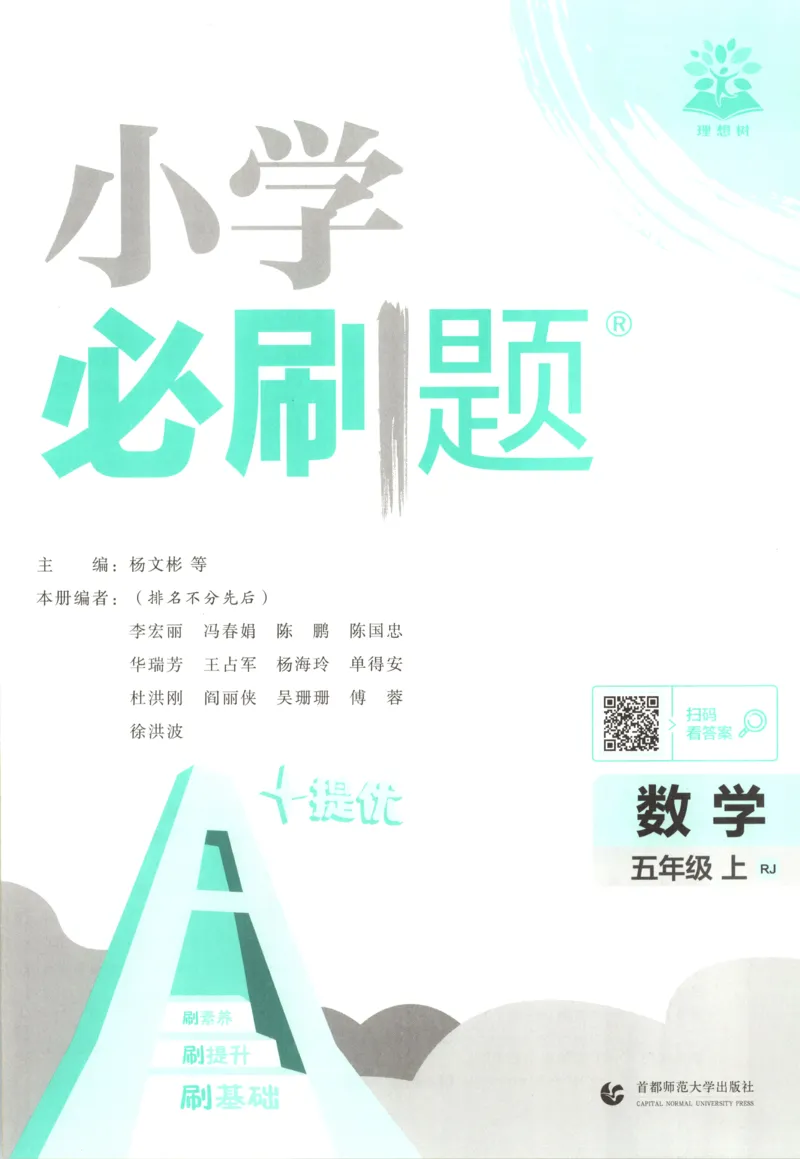 《主书_26秋小学初中各机构教辅大合集（一本、教材帮、阳光同学、王朝霞、实验班、小典中点、上分卷、白欧、课堂笔记等等）_26秋小学教辅资料_1826秋小学《必刷题》系列_482》第4页预览