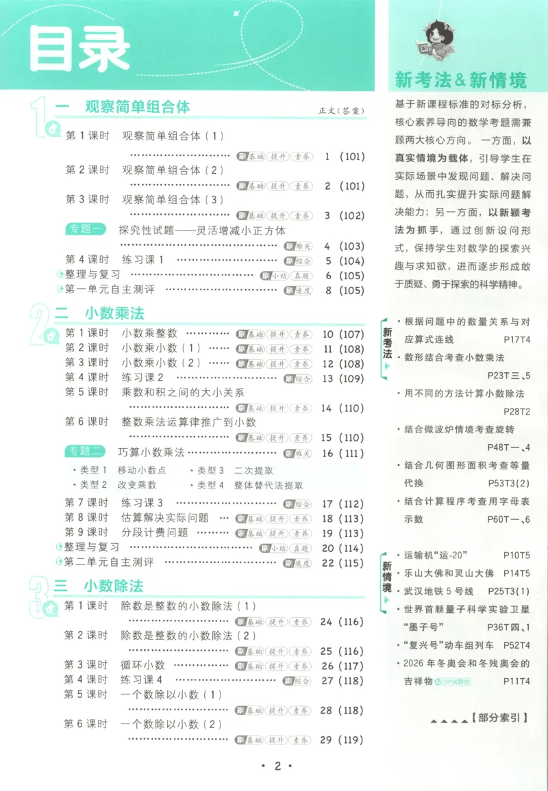 《主书_26秋小学初中各机构教辅大合集（一本、教材帮、阳光同学、王朝霞、实验班、小典中点、上分卷、白欧、课堂笔记等等）_26秋小学教辅资料_1826秋小学《必刷题》系列_482》第5页预览