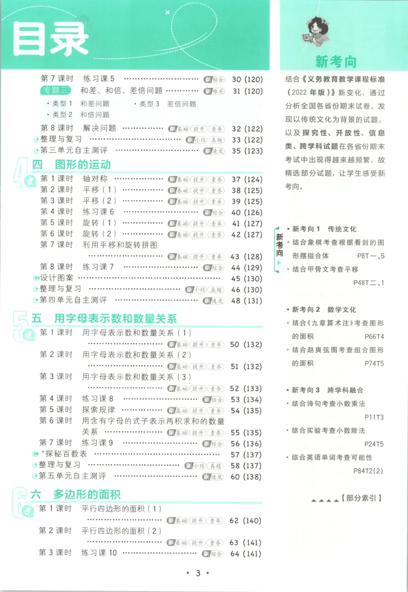 《主书_26秋小学初中各机构教辅大合集（一本、教材帮、阳光同学、王朝霞、实验班、小典中点、上分卷、白欧、课堂笔记等等）_26秋小学教辅资料_1826秋小学《必刷题》系列_482》第6页预览
