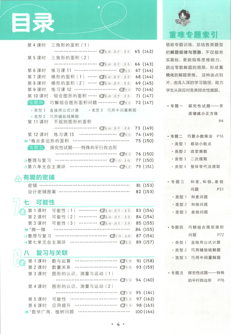 《主书_26秋小学初中各机构教辅大合集（一本、教材帮、阳光同学、王朝霞、实验班、小典中点、上分卷、白欧、课堂笔记等等）_26秋小学教辅资料_1826秋小学《必刷题》系列_482》第7页预览