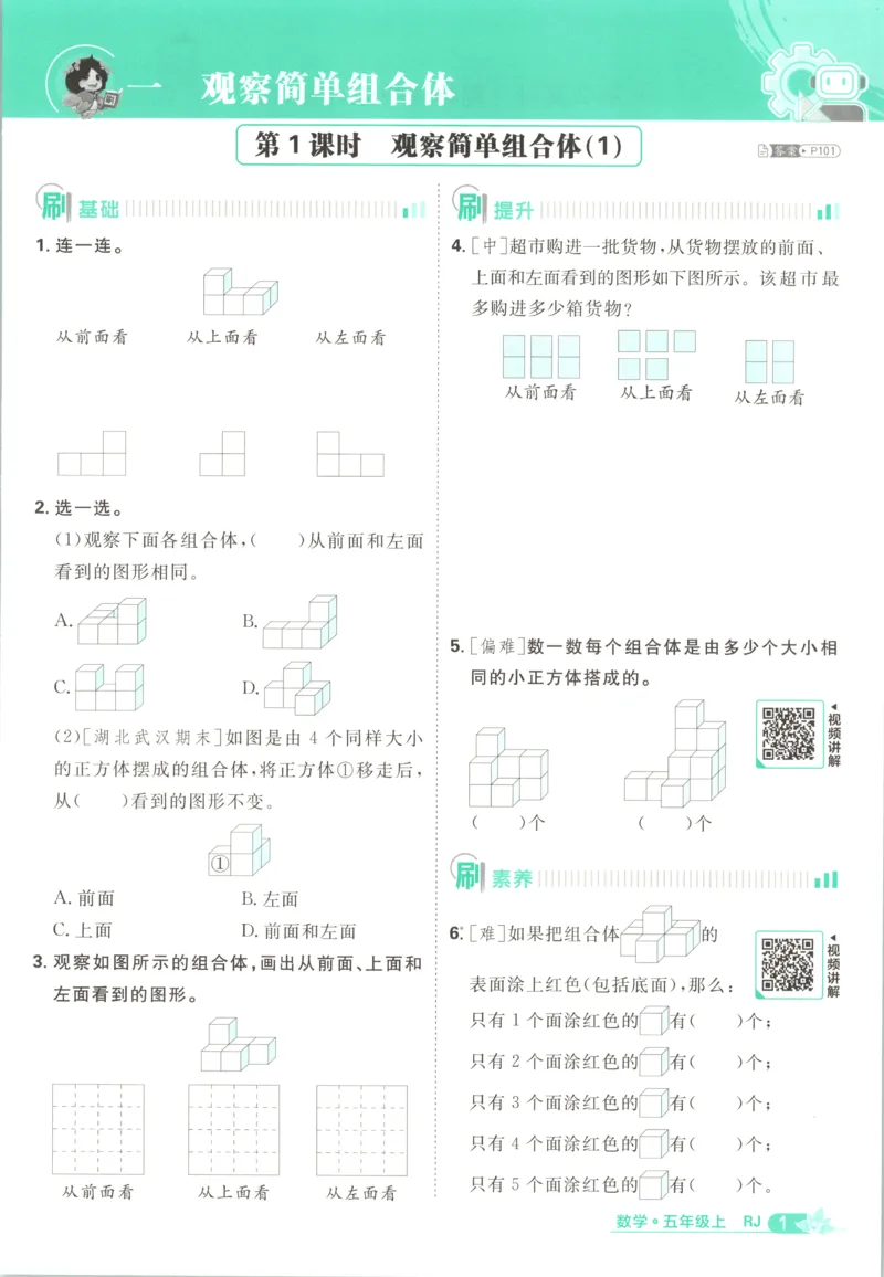 《主书_26秋小学初中各机构教辅大合集（一本、教材帮、阳光同学、王朝霞、实验班、小典中点、上分卷、白欧、课堂笔记等等）_26秋小学教辅资料_1826秋小学《必刷题》系列_482》第8页预览