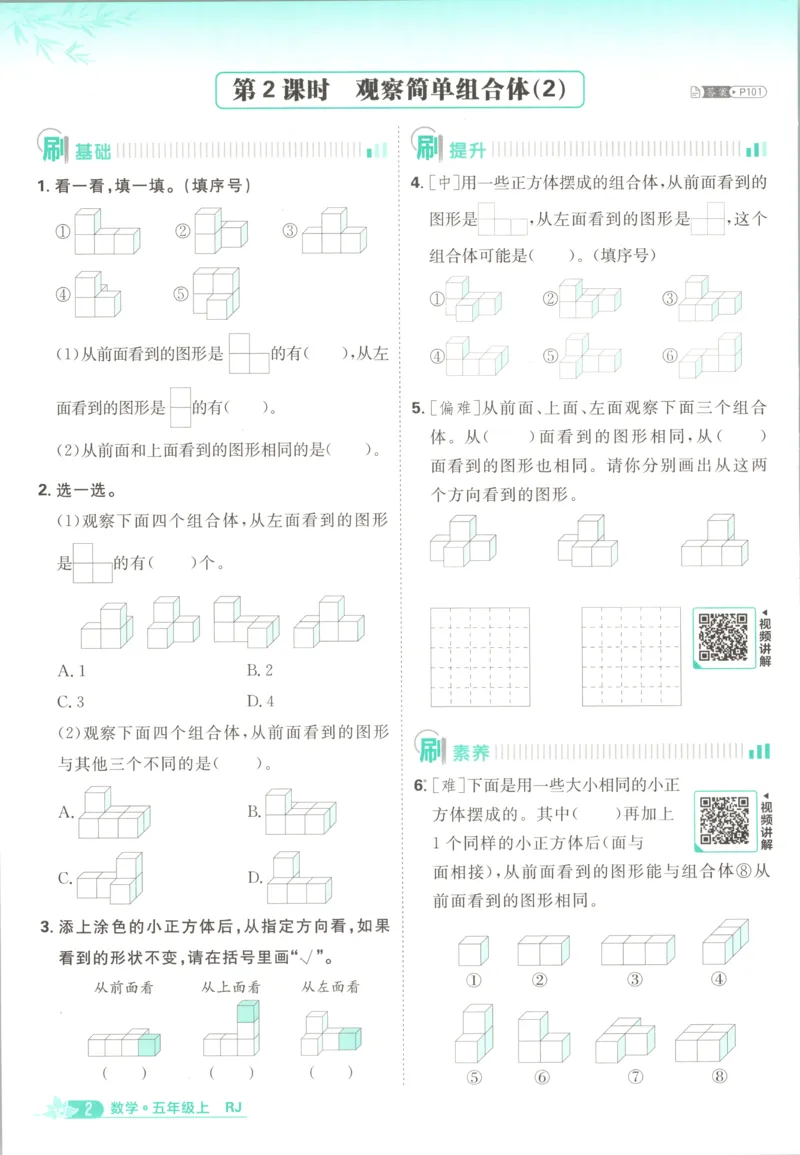 《主书_26秋小学初中各机构教辅大合集（一本、教材帮、阳光同学、王朝霞、实验班、小典中点、上分卷、白欧、课堂笔记等等）_26秋小学教辅资料_1826秋小学《必刷题》系列_482》第9页预览