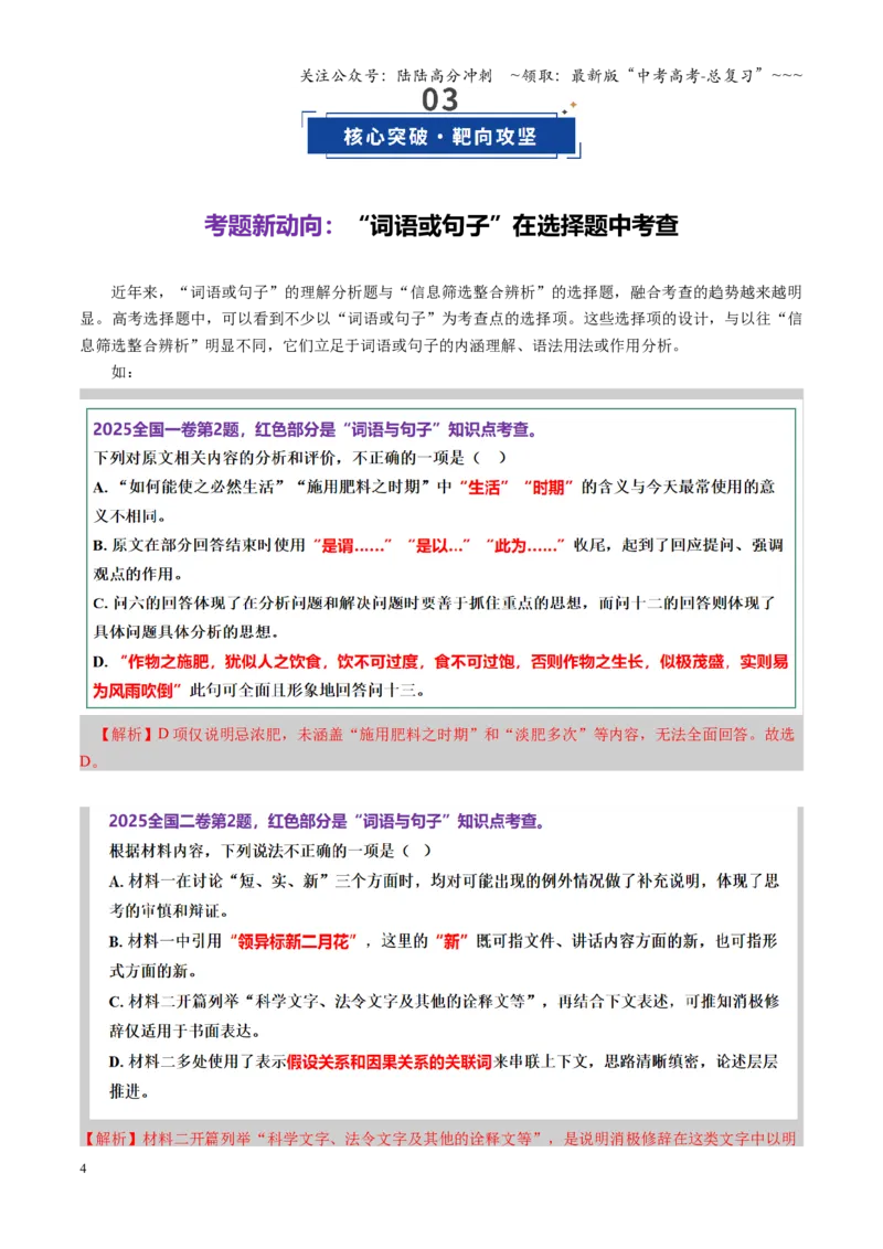 《第05讲理解重要概念、词语或句子（复习讲义）（全国通用）（学生版）_一轮复习_2026年-语文一轮复习_2026年高考语文一轮复习讲义+练习+课件（新教材新高考）-G55_2026版》第4页预览