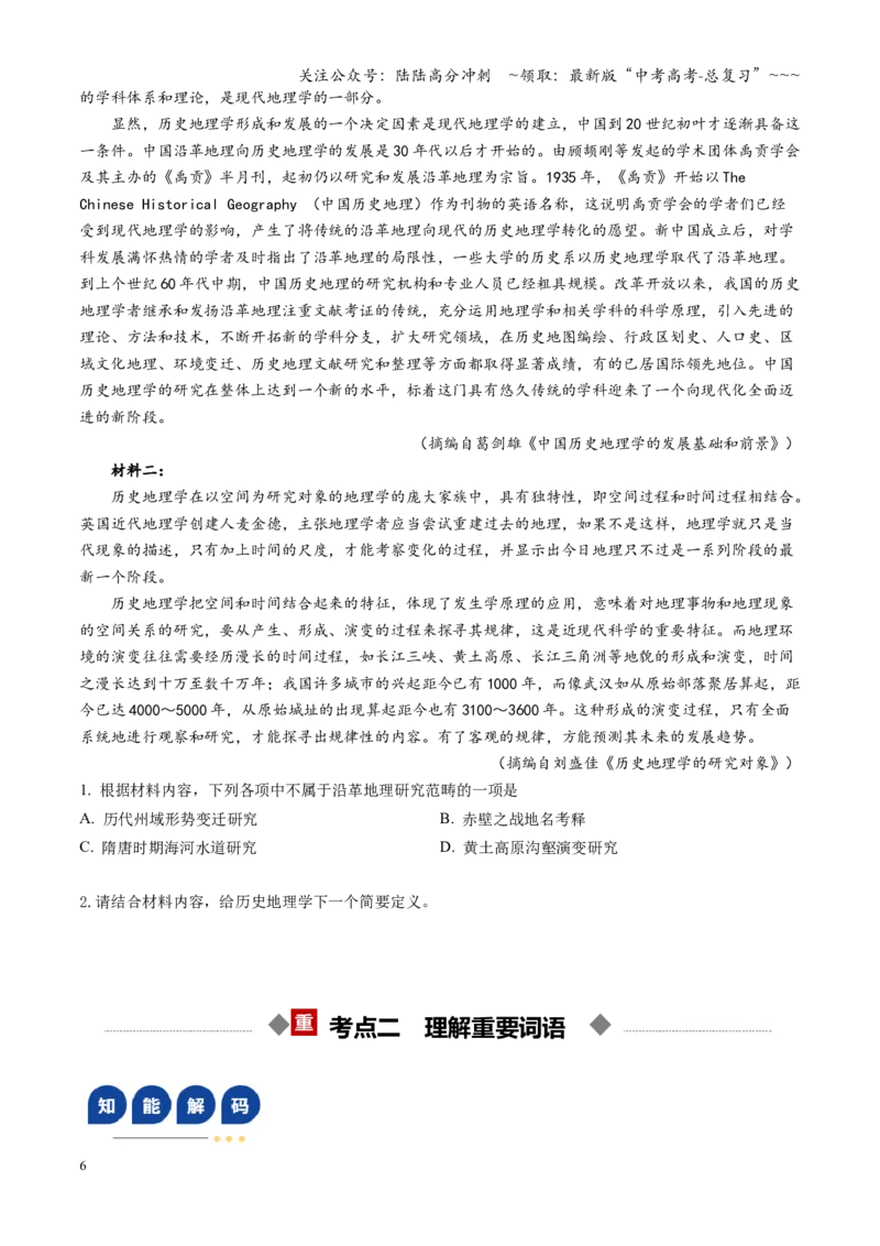 《第05讲理解重要概念、词语或句子（复习讲义）（全国通用）（学生版）_一轮复习_2026年-语文一轮复习_2026年高考语文一轮复习讲义+练习+课件（新教材新高考）-G55_2026版》第6页预览