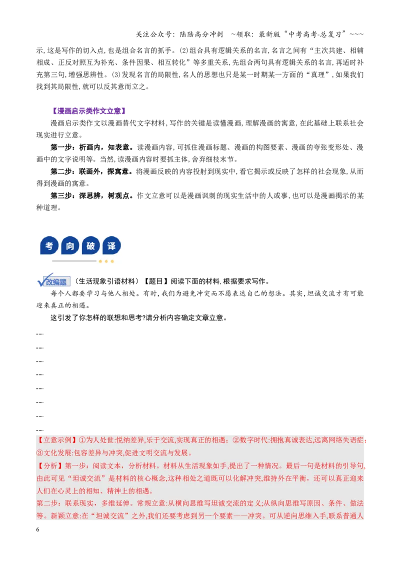 《第05讲材料作文（复习讲义）（全国通用）（教师版）_一轮复习_2026年-语文一轮复习_2026年高考语文一轮复习讲义+练习+课件（新教材新高考）-G55_2026版_专题十作文》第6页预览