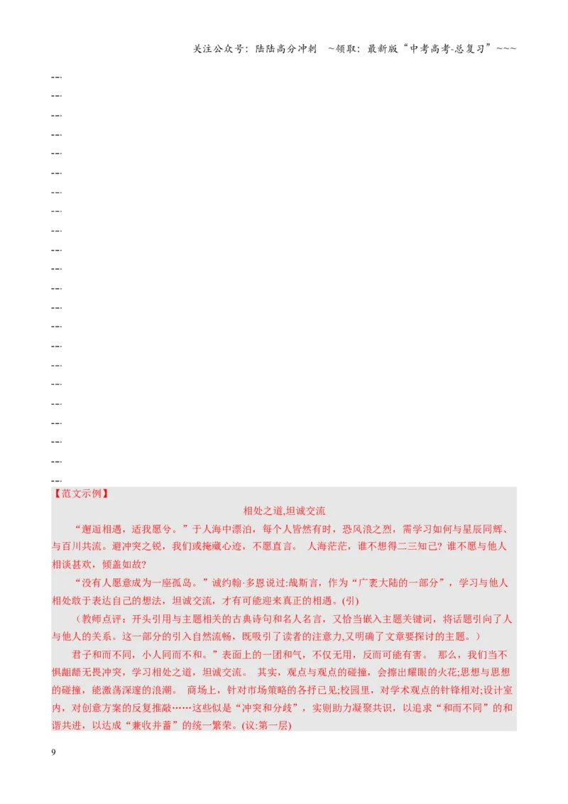 《第05讲材料作文（复习讲义）（全国通用）（教师版）_一轮复习_2026年-语文一轮复习_2026年高考语文一轮复习讲义+练习+课件（新教材新高考）-G55_2026版_专题十作文》第9页预览
