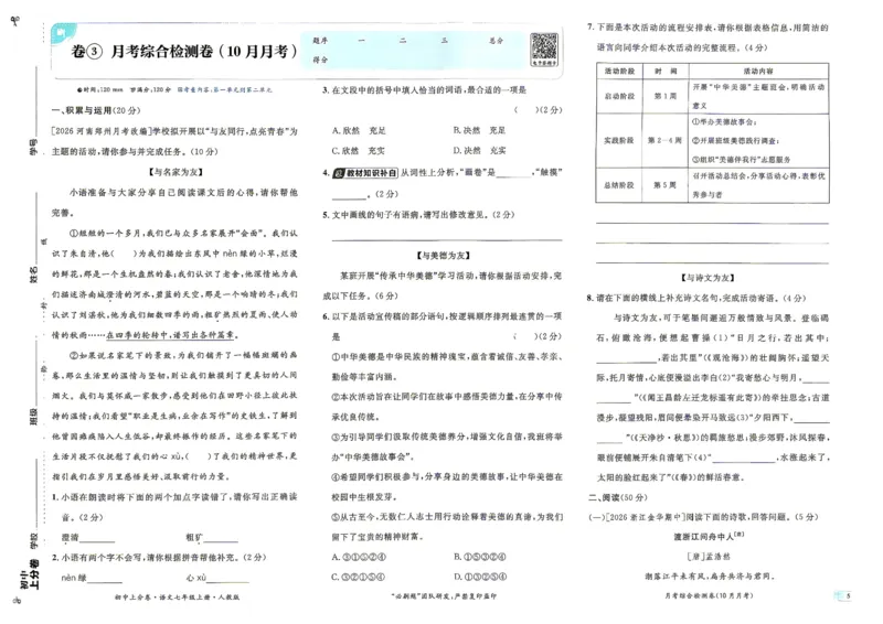 《语文7年级上册_2027版初中《必刷题上分卷》7年级上册（语文）》第10页预览