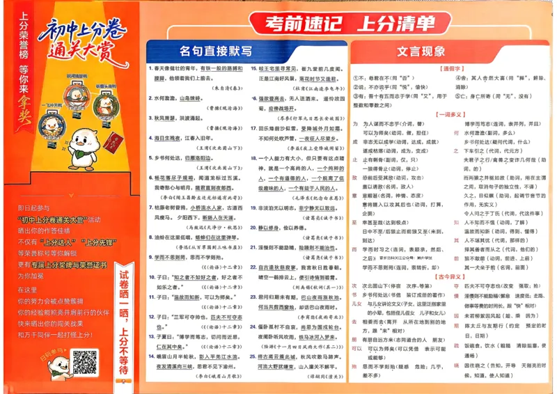 《语文7年级上册_2027版初中《必刷题上分卷》7年级上册（语文）》第3页预览