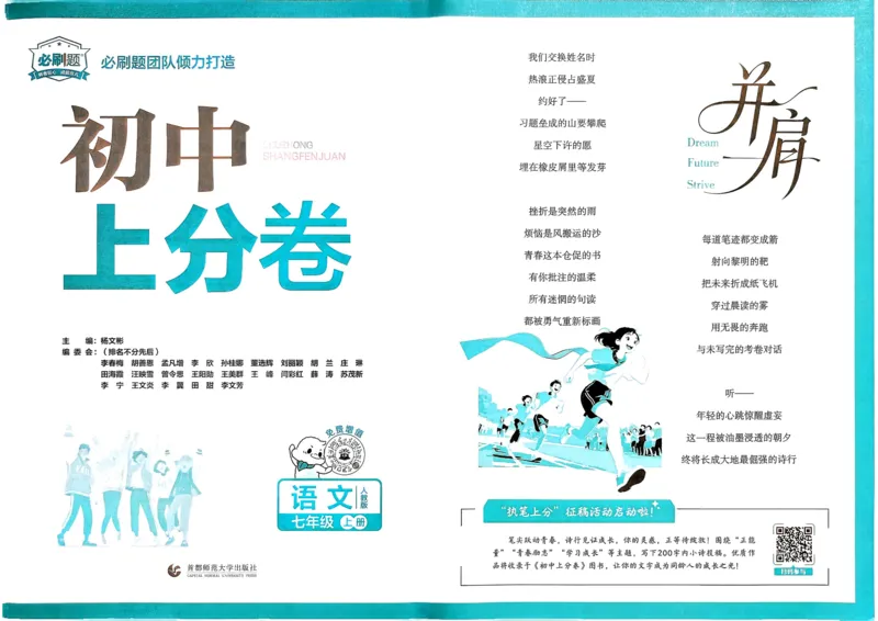 《语文7年级上册_2027版初中《必刷题上分卷》7年级上册（语文）》第4页预览