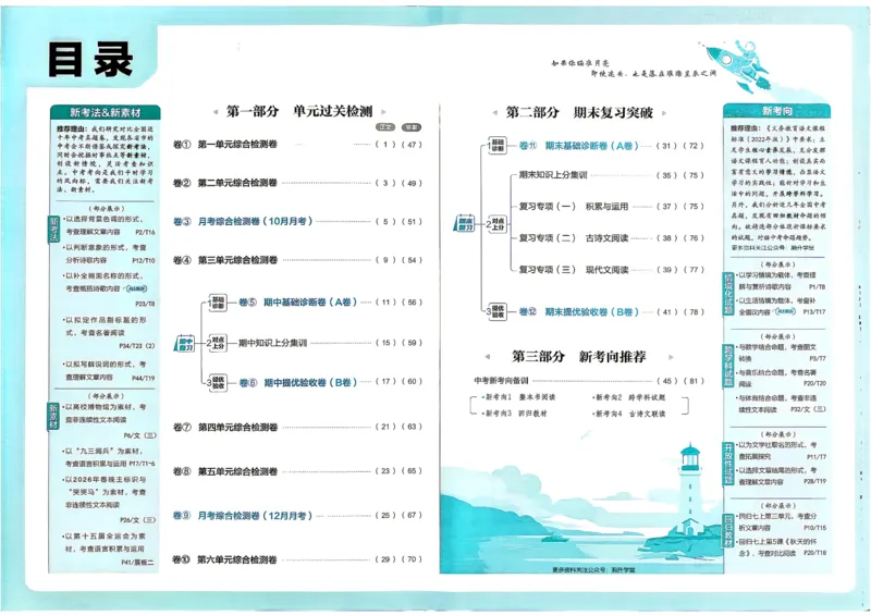 《语文7年级上册_2027版初中《必刷题上分卷》7年级上册（语文）》第5页预览