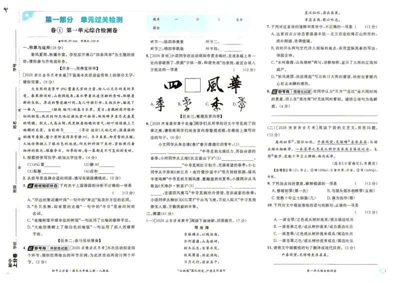 《语文7年级上册_2027版初中《必刷题上分卷》7年级上册（语文）》第6页预览