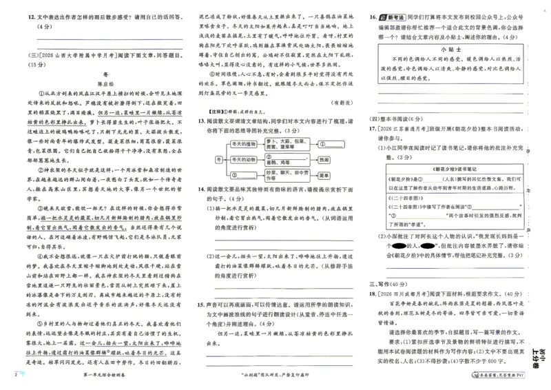 《语文7年级上册_2027版初中《必刷题上分卷》7年级上册（语文）》第7页预览