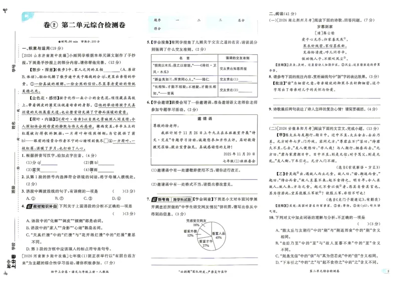 《语文7年级上册_2027版初中《必刷题上分卷》7年级上册（语文）》第8页预览