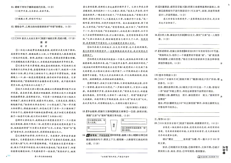 《语文7年级上册_2027版初中《必刷题上分卷》7年级上册（语文）》第9页预览
