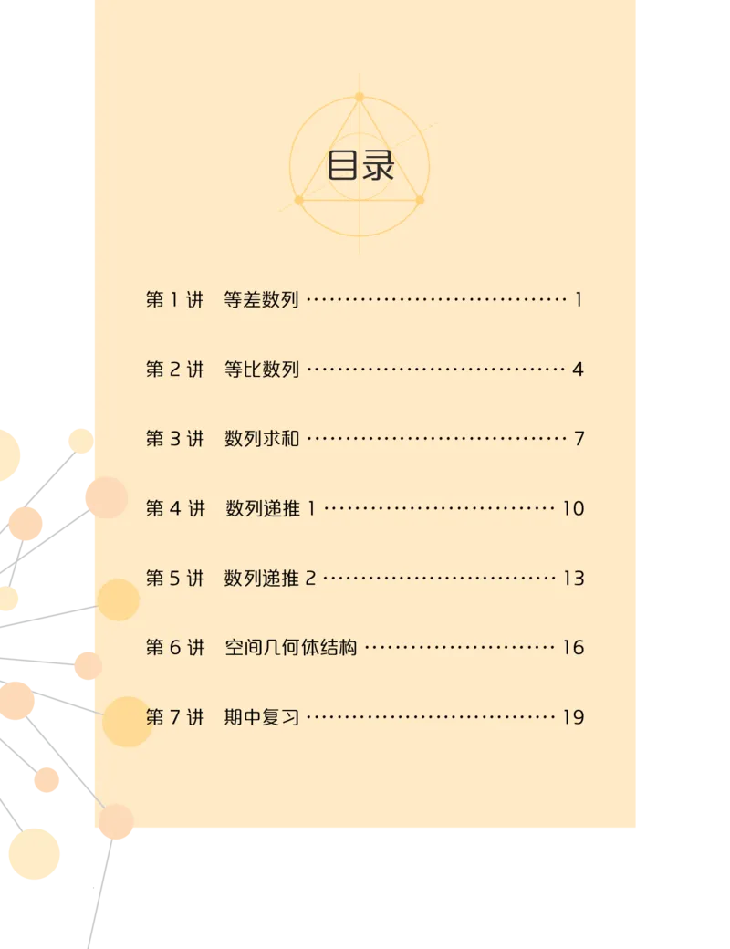 《作业高一数学春上目标自招综评班作业-4b216bf8ff2a_学而思高一全套_2020年春季高一_2020春季目标自招综评班高一数学直播班刘雯已完结16讲》第1页预览