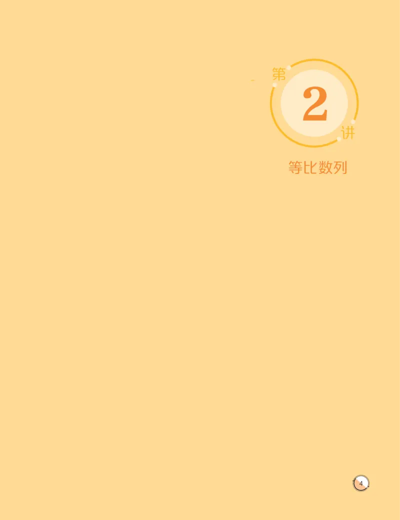 《作业高一数学春上目标自招综评班作业-4b216bf8ff2a_学而思高一全套_2020年春季高一_2020春季目标自招综评班高一数学直播班刘雯已完结16讲》第6页预览
