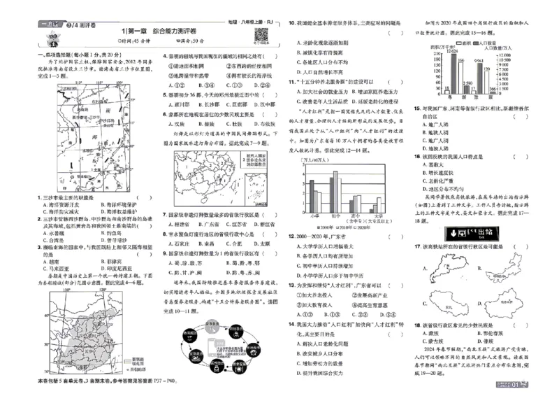 《26秋一遍过八上地理人教单元卷_扫描版_26秋小学初中各机构教辅大合集（一本、教材帮、阳光同学、王朝霞、实验班、小典中点、上分卷、白欧、课堂笔记等等）_26秋初中教辅资料》第1页预览