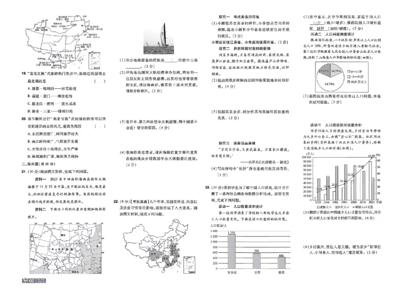《26秋一遍过八上地理人教单元卷_扫描版_26秋小学初中各机构教辅大合集（一本、教材帮、阳光同学、王朝霞、实验班、小典中点、上分卷、白欧、课堂笔记等等）_26秋初中教辅资料》第2页预览