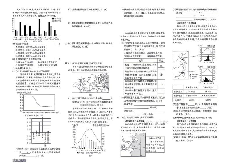 《26秋一遍过八上地理人教单元卷_扫描版_26秋小学初中各机构教辅大合集（一本、教材帮、阳光同学、王朝霞、实验班、小典中点、上分卷、白欧、课堂笔记等等）_26秋初中教辅资料》第6页预览