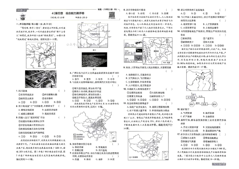 《26秋一遍过八上地理人教单元卷_扫描版_26秋小学初中各机构教辅大合集（一本、教材帮、阳光同学、王朝霞、实验班、小典中点、上分卷、白欧、课堂笔记等等）_26秋初中教辅资料》第7页预览