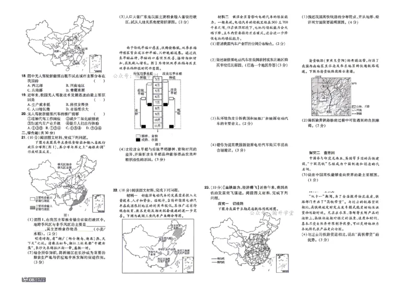 《26秋一遍过八上地理人教单元卷_扫描版_26秋小学初中各机构教辅大合集（一本、教材帮、阳光同学、王朝霞、实验班、小典中点、上分卷、白欧、课堂笔记等等）_26秋初中教辅资料》第8页预览