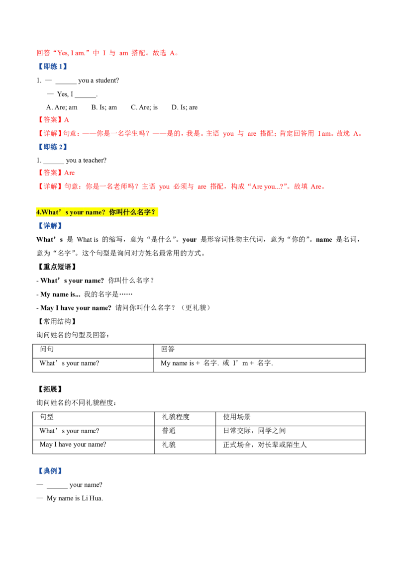 《人教2026《暑假预习讲义》第01讲StarterUnits1-3（知识全梳理&考点精准练）（暑假预习讲义）（解析版）_26秋初中教辅资料_26秋初中《暑假预习》_2026秋《暑假预习讲义》7上英语》第6页预览
