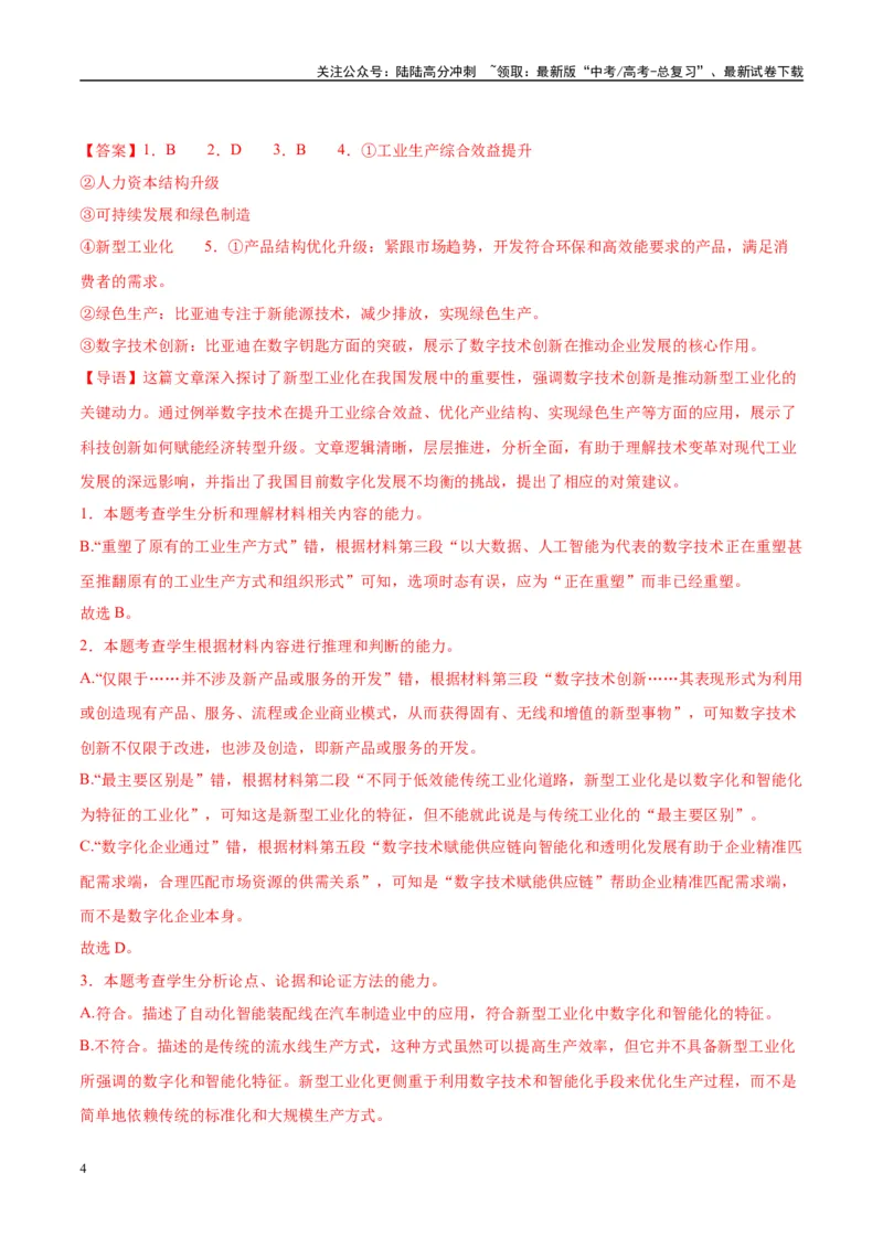 《模拟卷08（新高考Ⅰ卷专用）（解析版）_一轮复习_2025年_2025年高考语文模拟卷（新高考I卷专用）8套》第4页预览