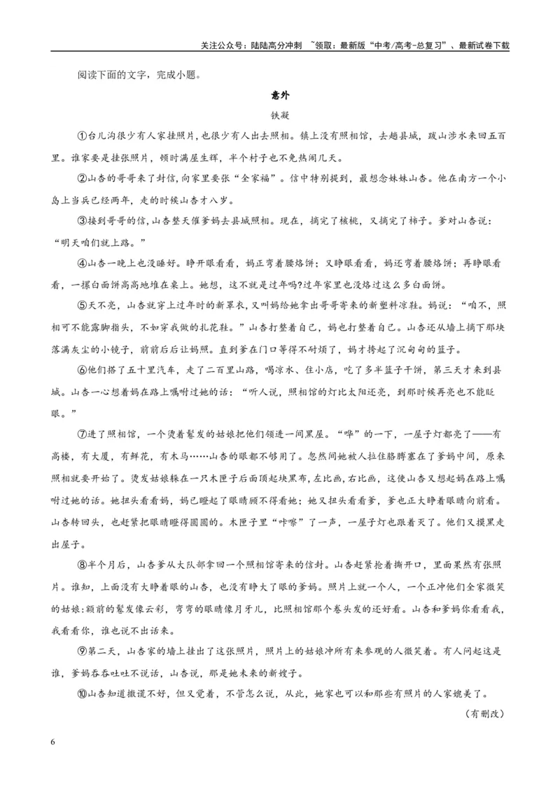 《模拟卷08（新高考Ⅰ卷专用）（解析版）_一轮复习_2025年_2025年高考语文模拟卷（新高考I卷专用）8套》第6页预览