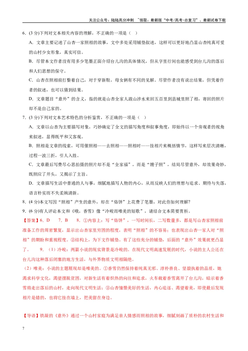 《模拟卷08（新高考Ⅰ卷专用）（解析版）_一轮复习_2025年_2025年高考语文模拟卷（新高考I卷专用）8套》第7页预览