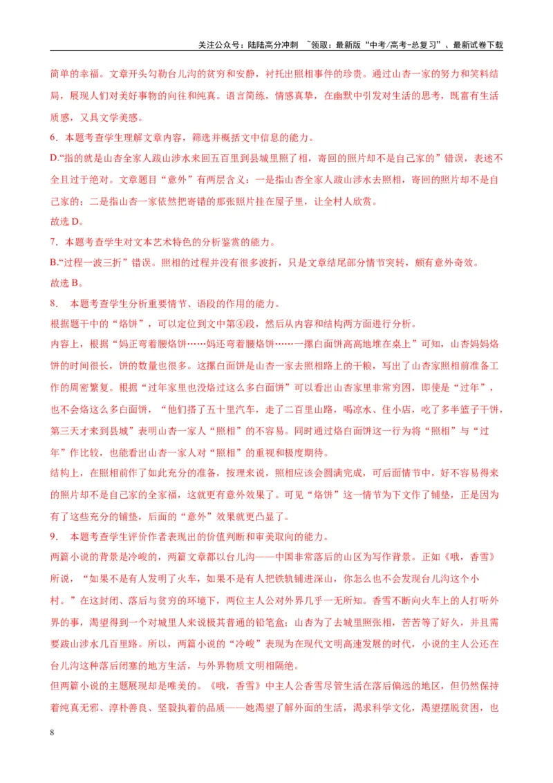 《模拟卷08（新高考Ⅰ卷专用）（解析版）_一轮复习_2025年_2025年高考语文模拟卷（新高考I卷专用）8套》第8页预览