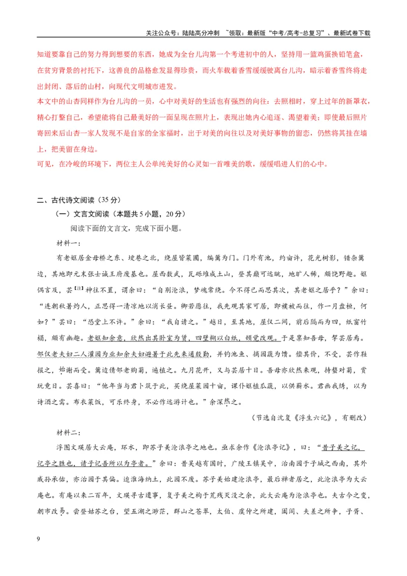《模拟卷08（新高考Ⅰ卷专用）（解析版）_一轮复习_2025年_2025年高考语文模拟卷（新高考I卷专用）8套》第9页预览