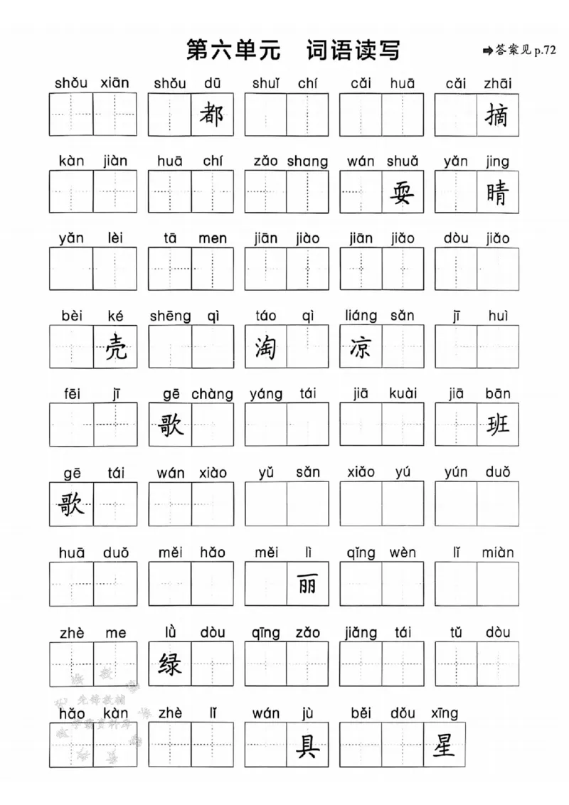 《25春一下语文《1-8单元词语读写》含答案SY_1年级下册同步教辅_1下-语文_一下语文-注音+默写》第6页预览