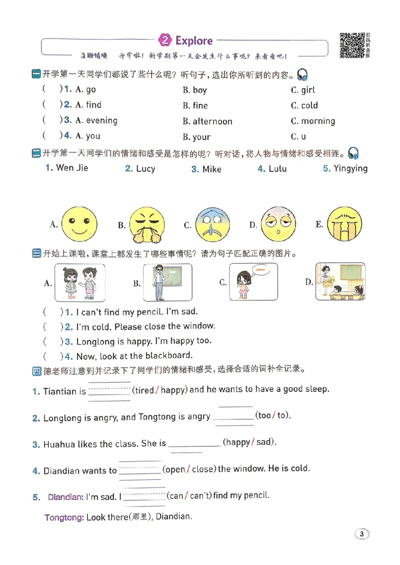 《主书三上_26秋小学初中各机构教辅大合集（一本、教材帮、阳光同学、王朝霞、实验班、小典中点、上分卷、白欧、课堂笔记等等）_26秋小学教辅资料_32026秋小学《典中点》系列语数英》第6页预览