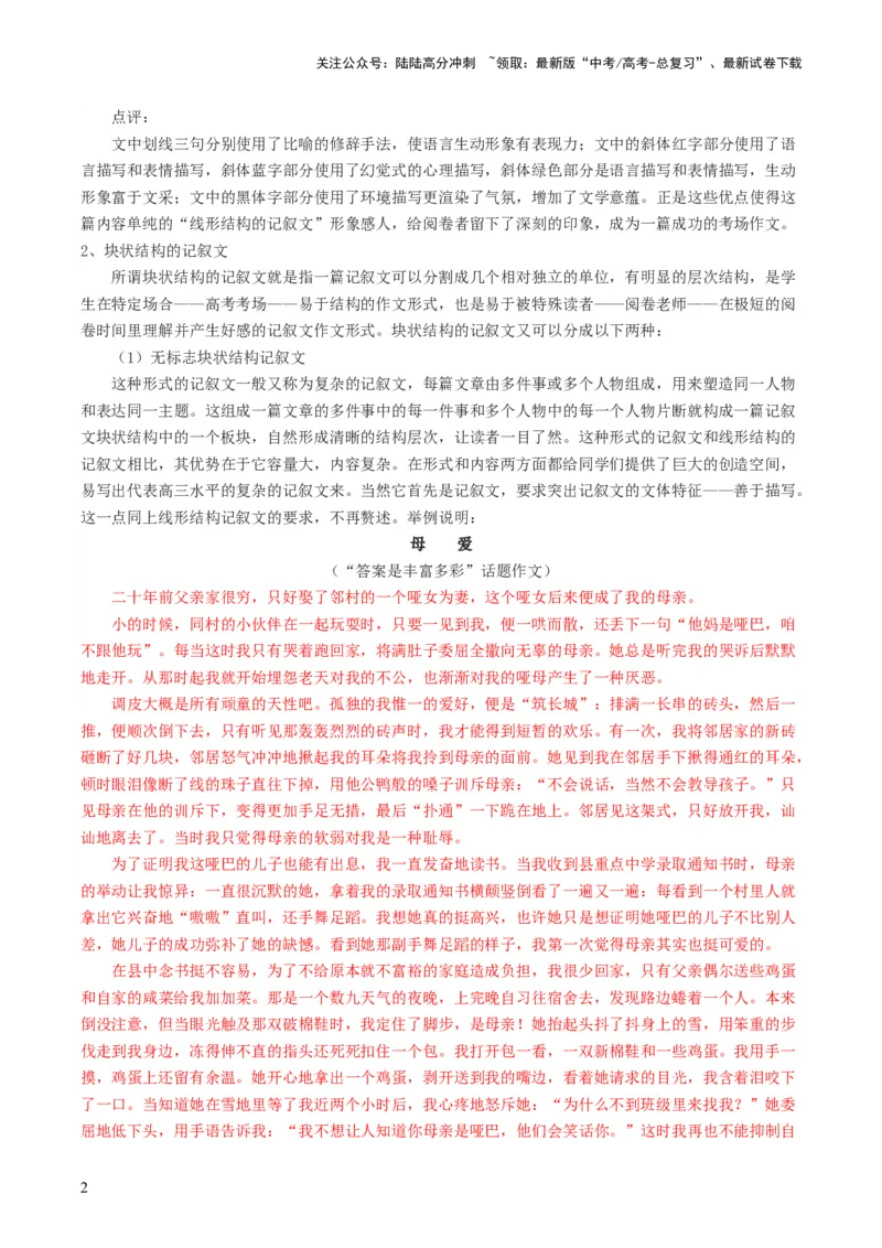 《第05讲锤炼语言（练习）（解析版）_一轮复习_2024年_2024年高考语文一轮复习讲练测（课件+讲义+练习）（新高考）_第四部分写作_配套练习（原卷版+解析版）》第2页预览