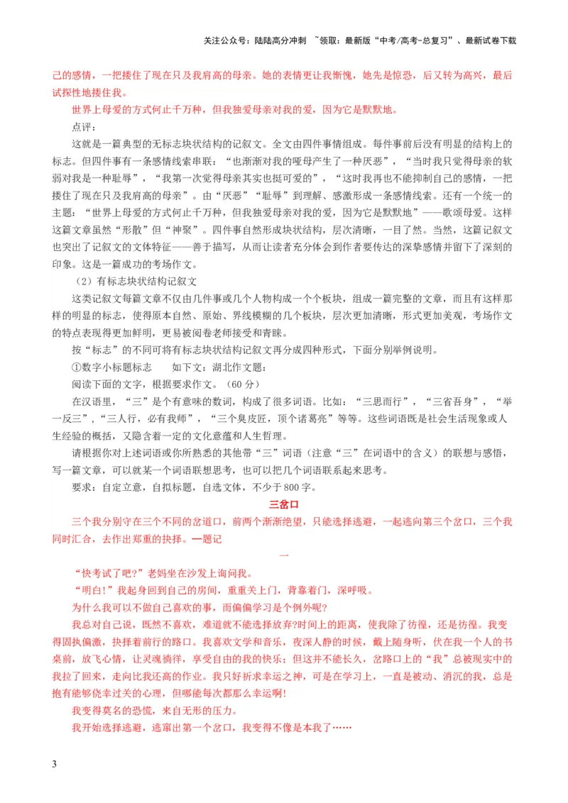 《第05讲锤炼语言（练习）（解析版）_一轮复习_2024年_2024年高考语文一轮复习讲练测（课件+讲义+练习）（新高考）_第四部分写作_配套练习（原卷版+解析版）》第3页预览