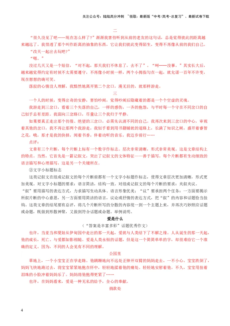 《第05讲锤炼语言（练习）（解析版）_一轮复习_2024年_2024年高考语文一轮复习讲练测（课件+讲义+练习）（新高考）_第四部分写作_配套练习（原卷版+解析版）》第4页预览