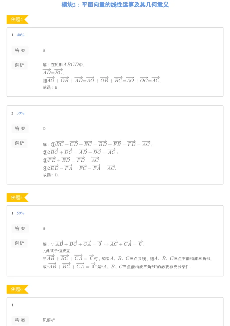 《[讲义答案]第1讲平面向量的基本概念与线性运算-eea4aa5fe8c8_学而思高一全套_2020年寒假高一_2020寒假目标自招综评班高一数学直播班7讲刘雯完结》第2页预览