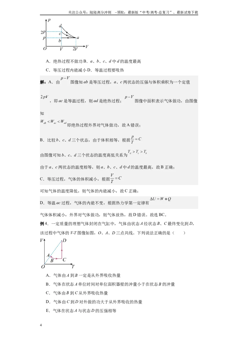 《第03讲热力学定律模型（原卷版）_04-物理-高考总复习_一轮复习_2024年_2024年高考物理一轮复习模型解题技巧巩固练习备考_第十一章热学、光学各模块之分析(7)份》第4页预览