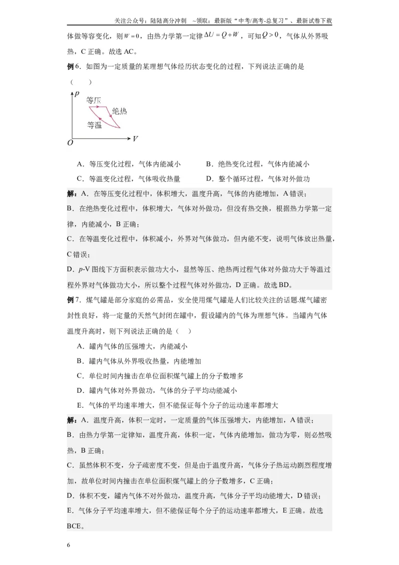 《第03讲热力学定律模型（原卷版）_04-物理-高考总复习_一轮复习_2024年_2024年高考物理一轮复习模型解题技巧巩固练习备考_第十一章热学、光学各模块之分析(7)份》第6页预览