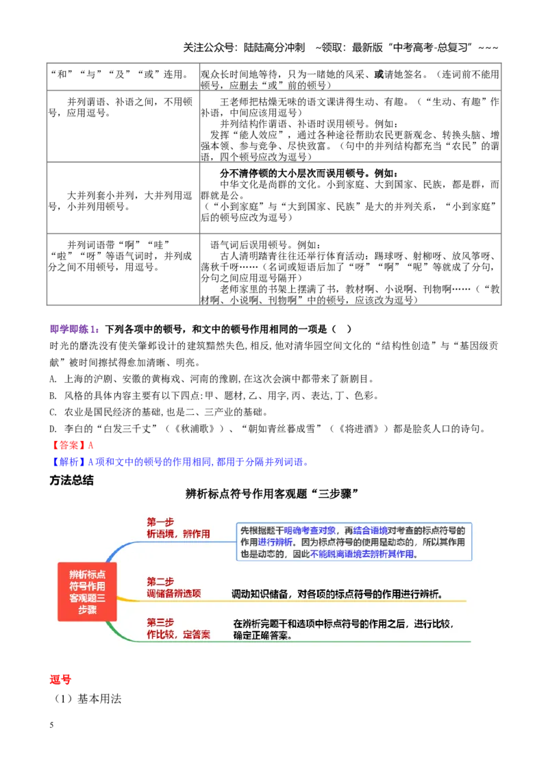 《第04讲正确使用标点符号（讲义教师版）_一轮复习_2026年-语文一轮复习_2026年高考语文一轮复习精讲课堂（全国通用）-G385_资料》第5页预览