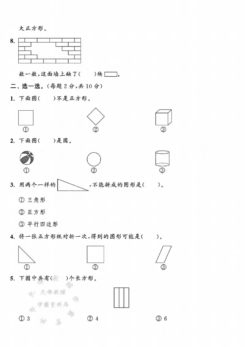 《25人教版一年级下册数学第1单元达标检测SY(1)_1年级下册同步教辅_1下-数学_一下数学-单元+期中+期末试卷_数学-人教版_数学-单元卷+月考卷人教》第2页预览