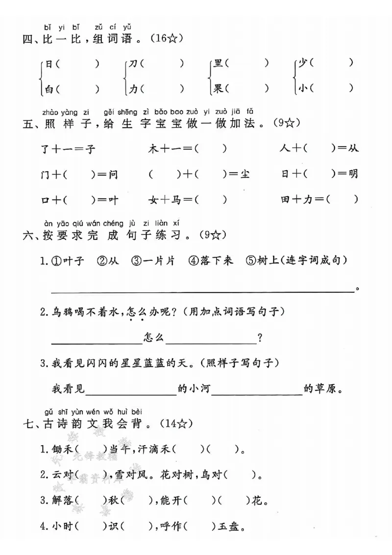 《24年一上语文期末真题测试卷-denglong-SY_1年级上册同步教辅_1上语文_一上语文-单元+期中+期末卷_一上语文期末卷》第2页预览