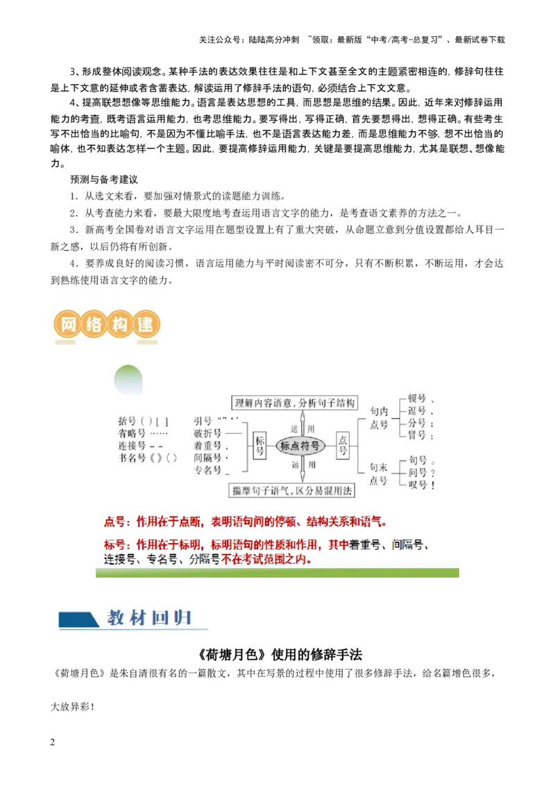 《第03讲修辞手法和标点符号（讲义）（解析版）_一轮复习_2024年_2024年高考语文一轮复习讲练测（课件+讲义+练习）（新高考）_第三部分语言文字运用_第03讲修辞手法和标点符号（讲义）》第2页预览