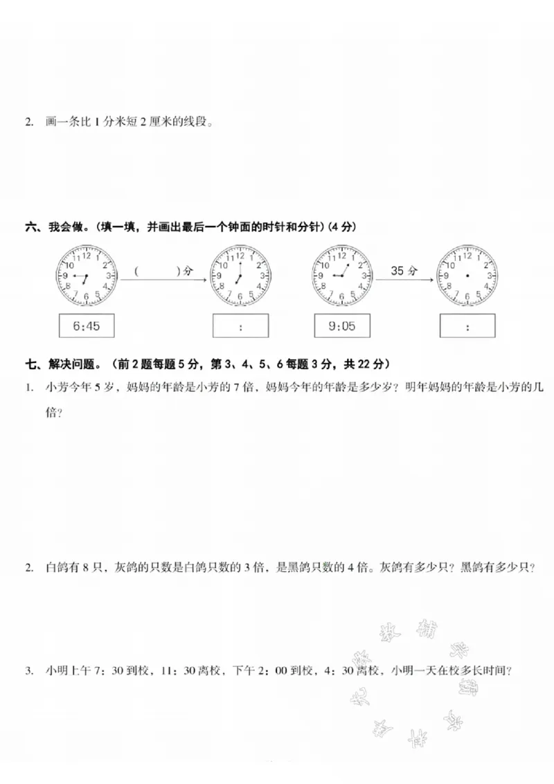 《24年三年级上册数学期中测试卷SY_3年级上册同步教辅合集_3上-数学_三上数学-人教版试卷》第3页预览